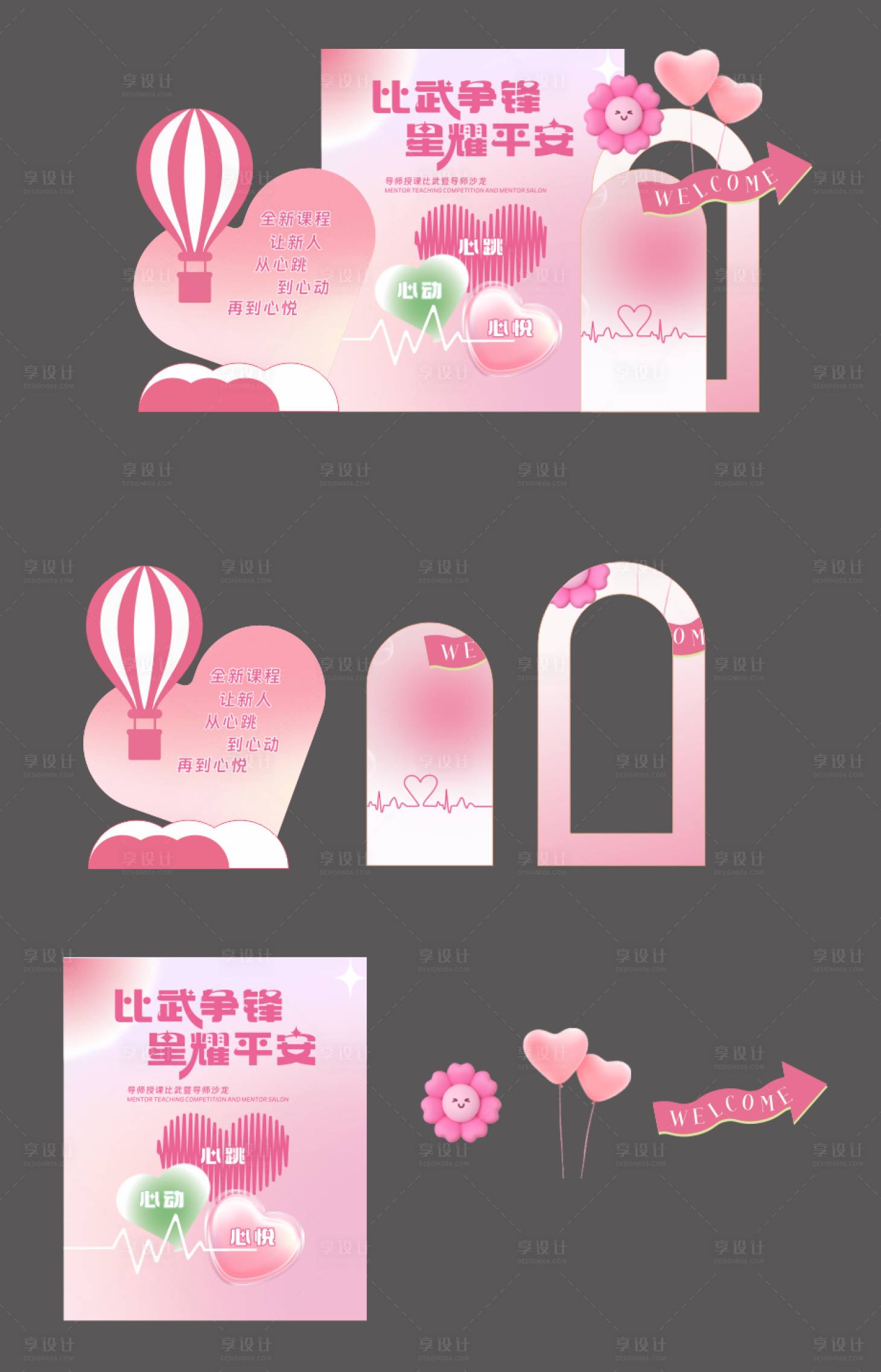 源文件下载【享设计】搜索编号：33070030905316688【情人节表白520堆头美陈】