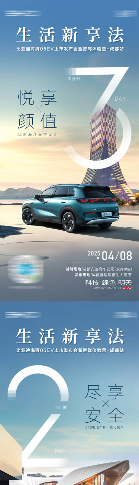 源文件下载【汽车上市成都城市倒计时海报】编号：92030030981865602
