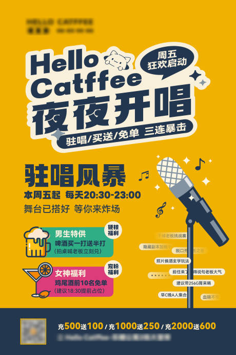 酒吧驻唱音乐活动海报
