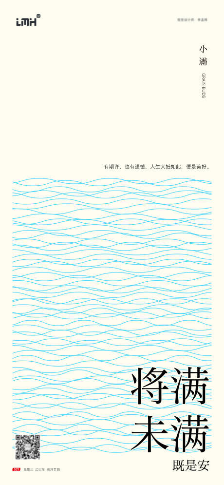 源文件下载【享设计】搜索编号：52950030880813526【小满节气海报】