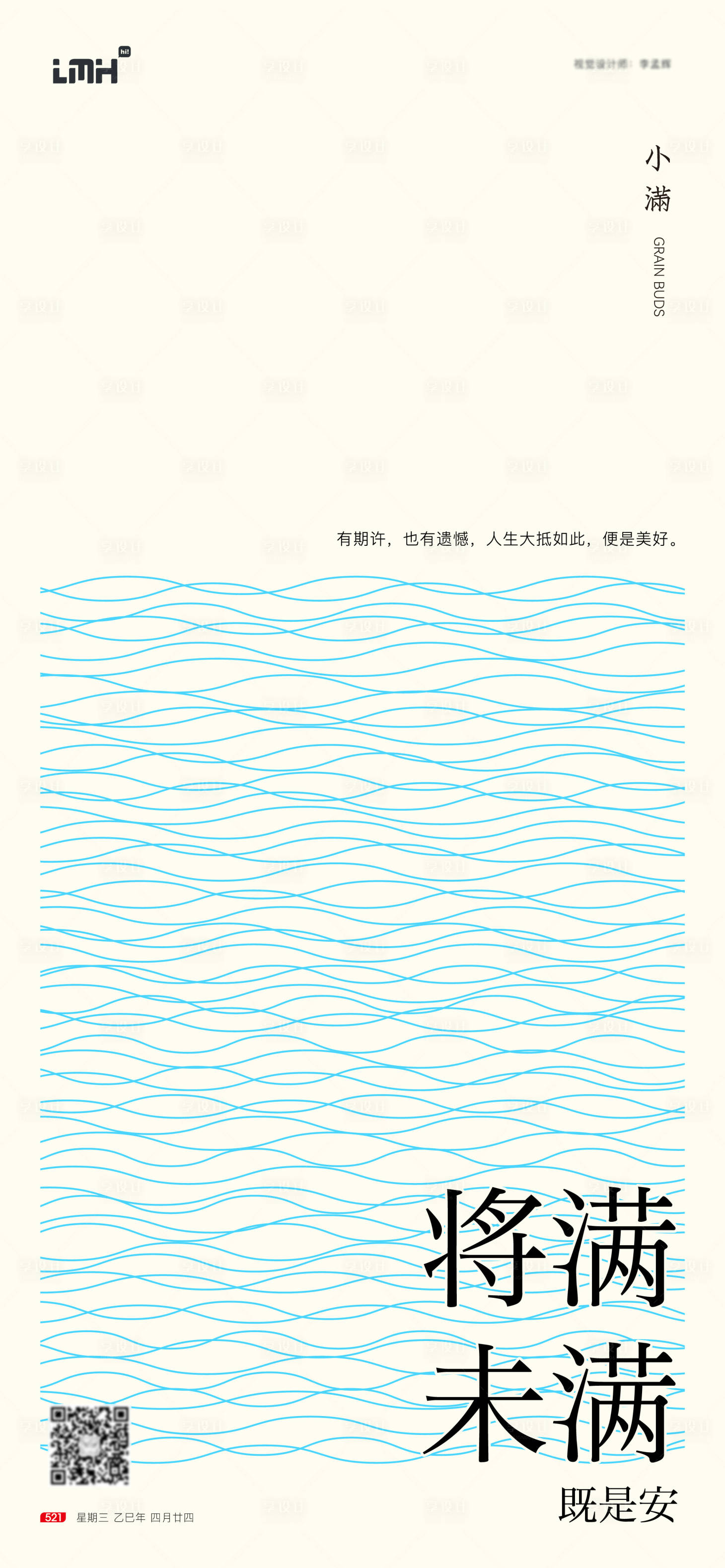 源文件下載【享設計】搜索編號：52950030880813526【小滿節氣海報】