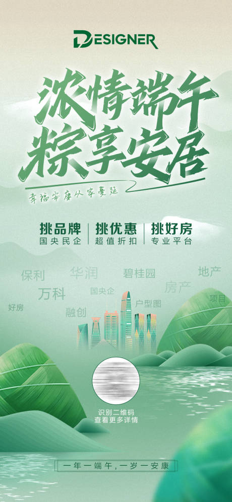 源文件下载【端午节极简海报】编号：81580030901925103