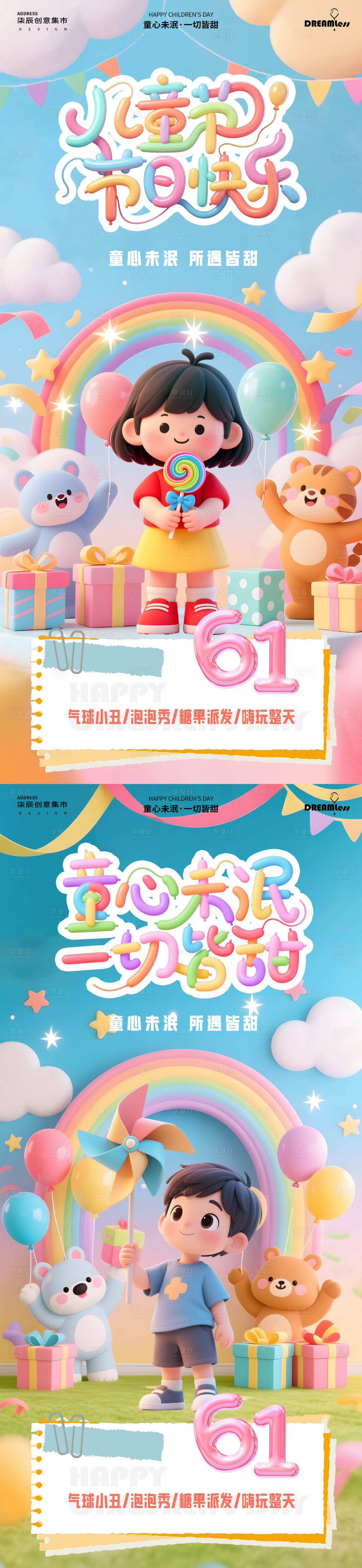 源文件下載【享設計】搜索編號：29010030810335044【六一兒童節卡通氣球人物活動海報】