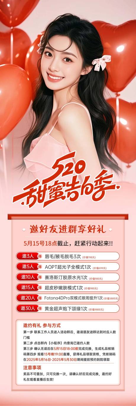 源文件下载【医美邀请活动海报】编号：45730030745488473