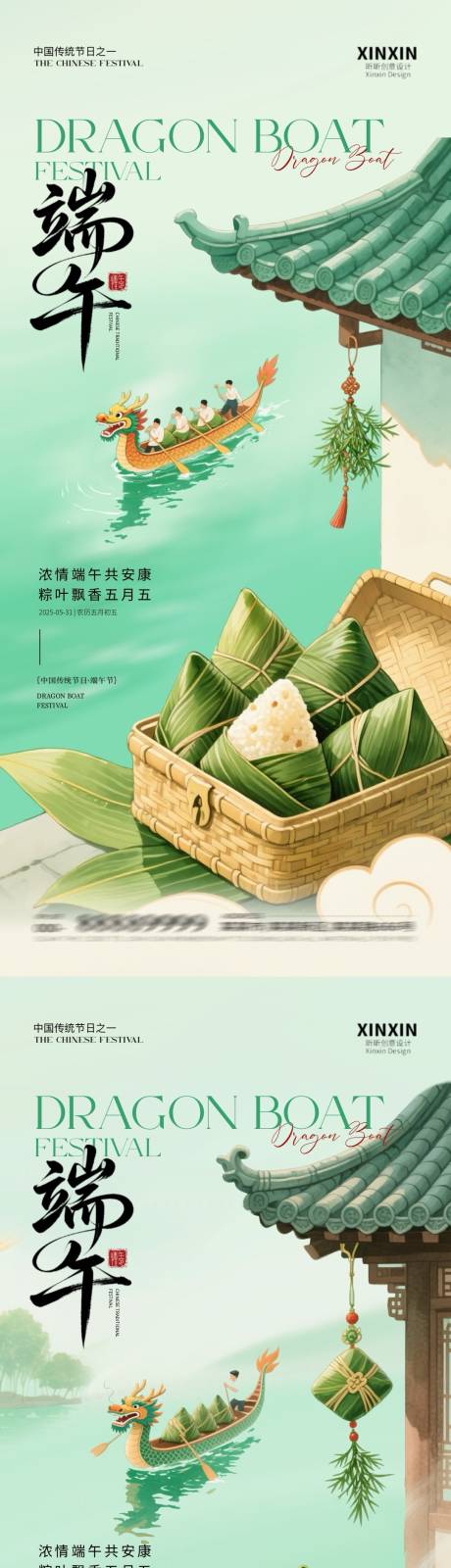 源文件下载【地产端午节海报】编号：87110030818765550