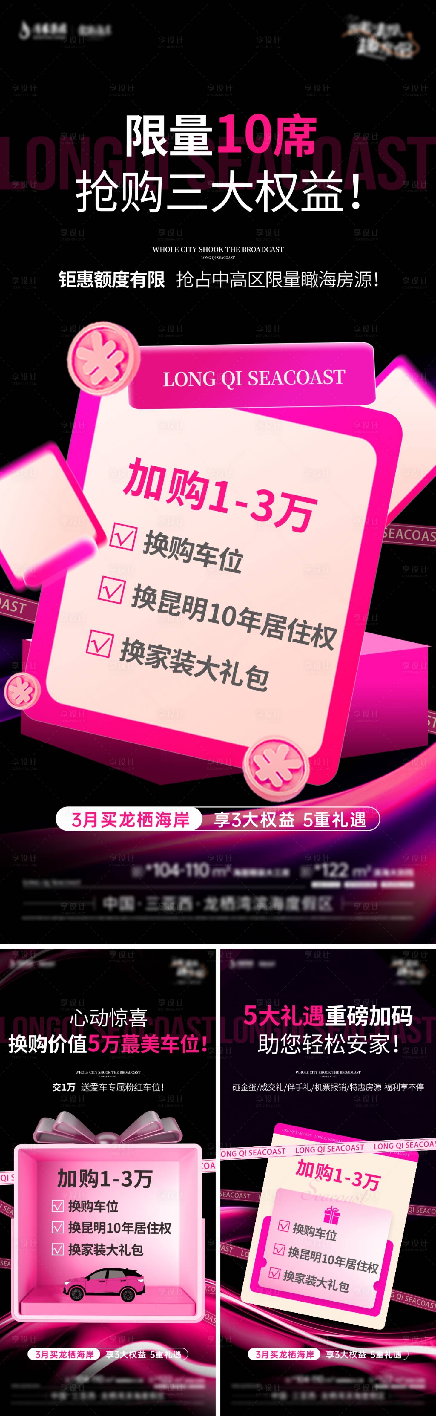 源文件下载【地产价值政策海报】编号：74320030675573477