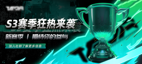 源文件下载【享设计】搜索编号：84380030962451898【游戏赛季比赛banner】