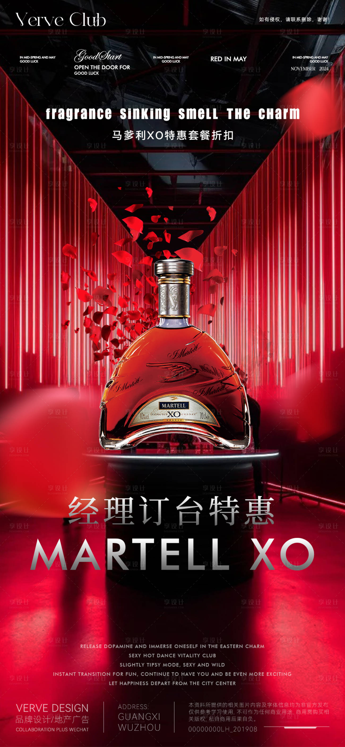 源文件下载【享设计】搜索编号：30570030725881194【酒吧夜店洋酒海报】