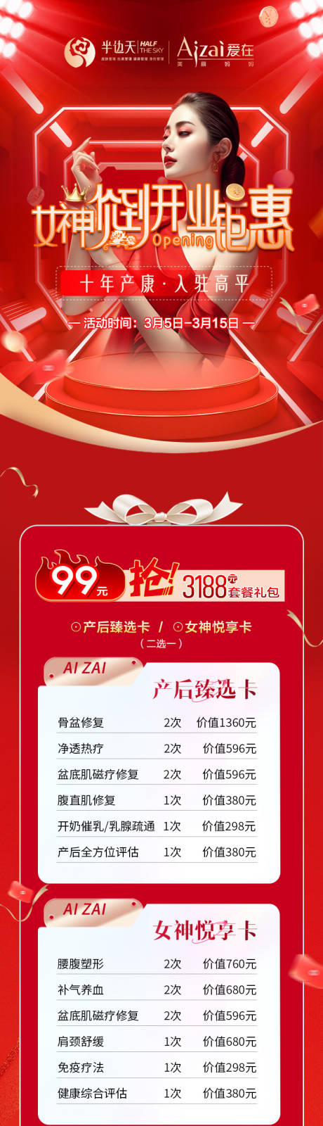 源文件下载【产后开业聚会长图】编号：71360030955331499