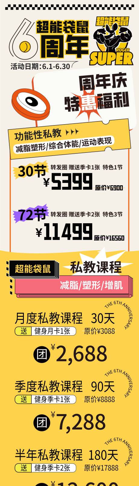 源文件下载【健身房周年庆活动长图海报】编号：44300030848329865