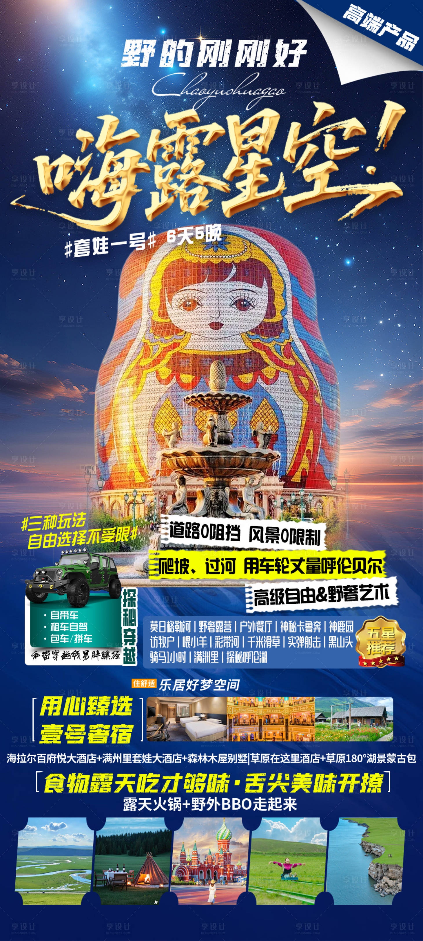 源文件下载【享设计】搜索编号：79500031064999898【内蒙古呼伦贝尔大草原旅游海报】