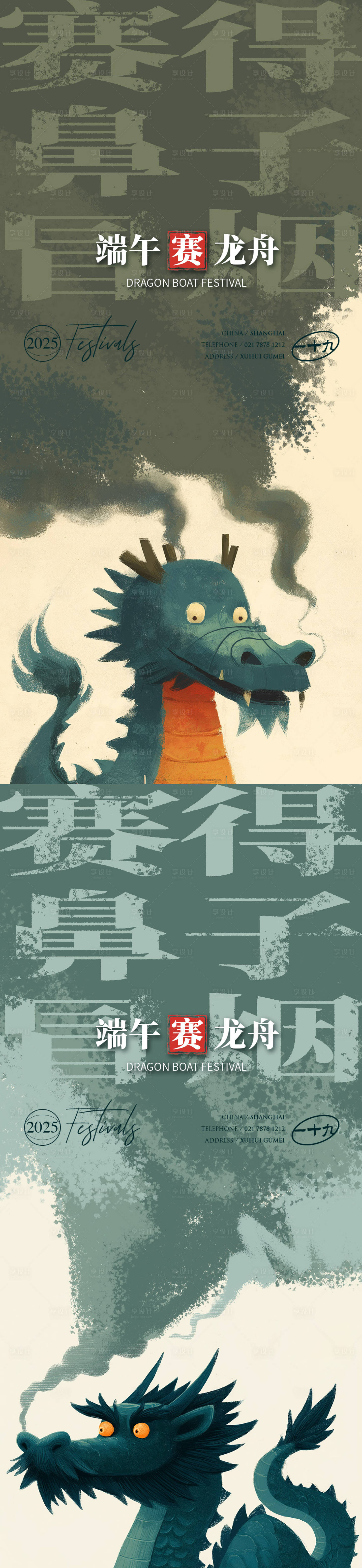 源文件下载【享设计】搜索编号：23340030876493070【端午玩嗨的龙】