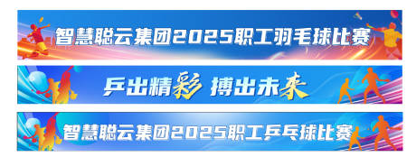 源文件下载【运动会条幅】编号：73000030696127860