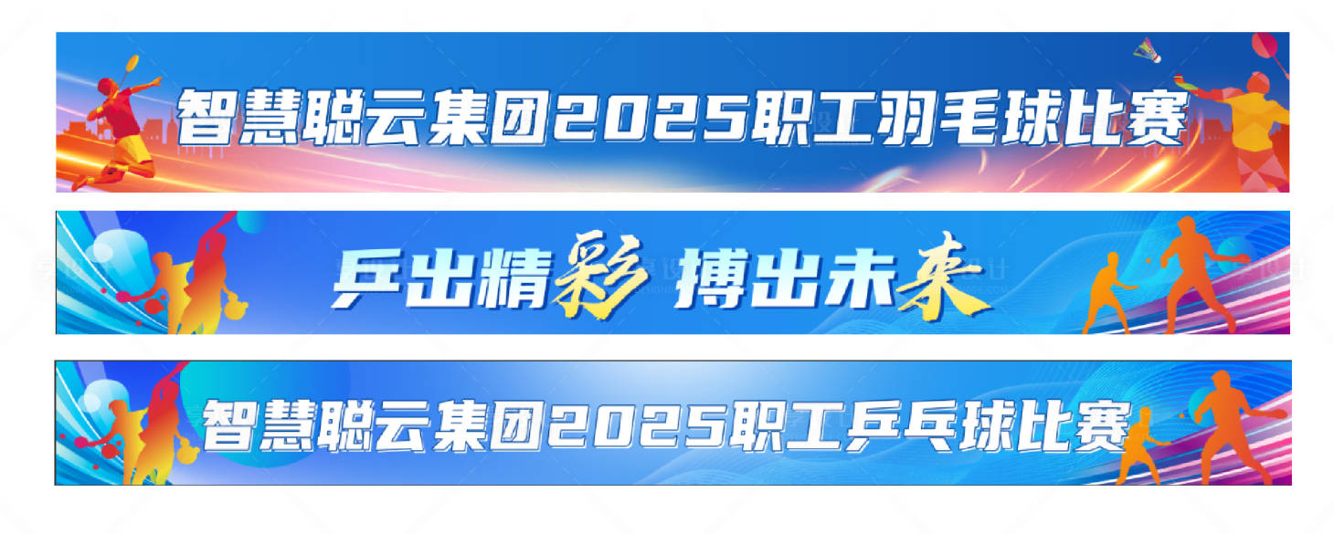 源文件下载【享设计】搜索编号：73000030696127860【运动会条幅】