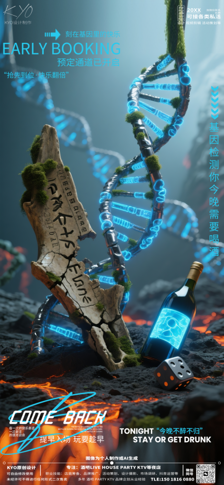 源文件下载【享设计】搜索编号：63910030945913569【酒吧KTV日常预定创意DNA海报】