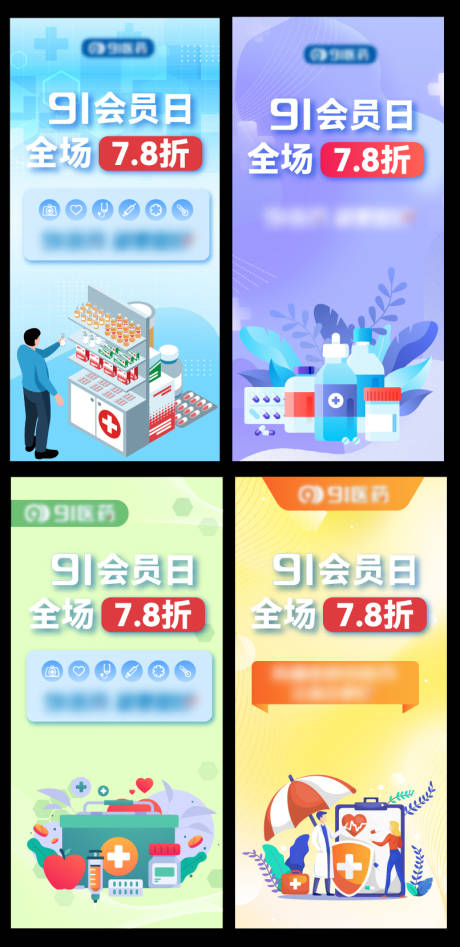 源文件下载【医疗医药宣传海报】编号：58310030891208786