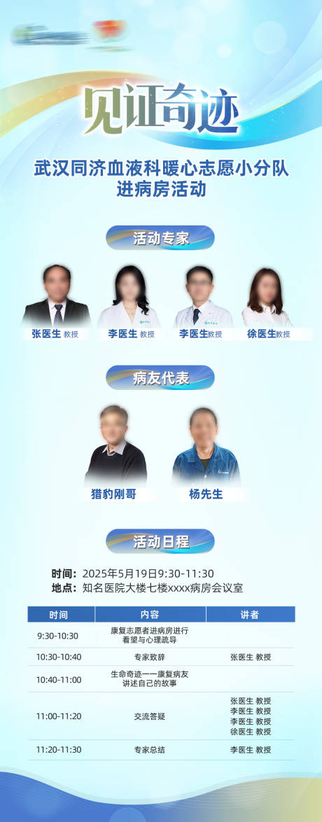 源文件下载【活动医疗会议直播长图海报】编号：87970030885264474
