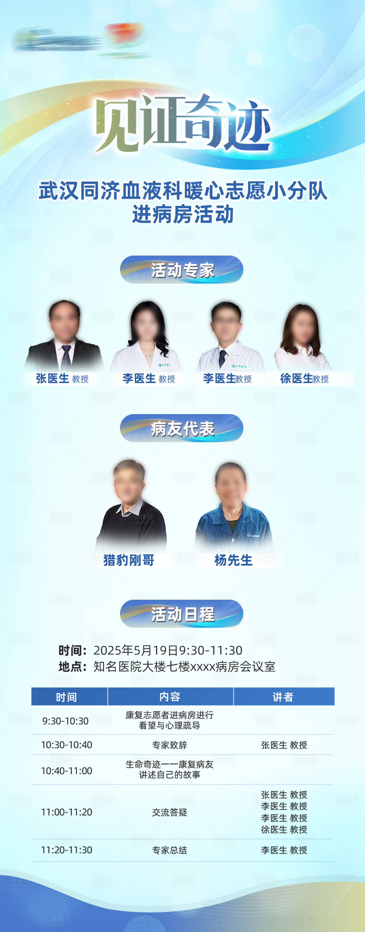 源文件下載【享設計】搜索編號：87970030885264474【活動醫療會議直播長圖海報】