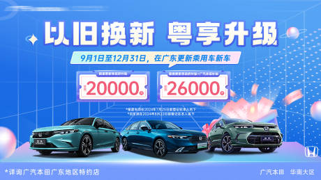 源文件下载【享设计】搜索编号：22830030750038696【汽车政策福利kv以旧换新】