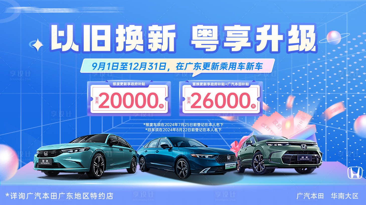 源文件下载【享设计】搜索编号：22830030750038696【汽车政策福利kv以旧换新】