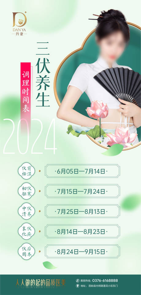 源文件下载【三伏养生海报】编号：53610031061046775
