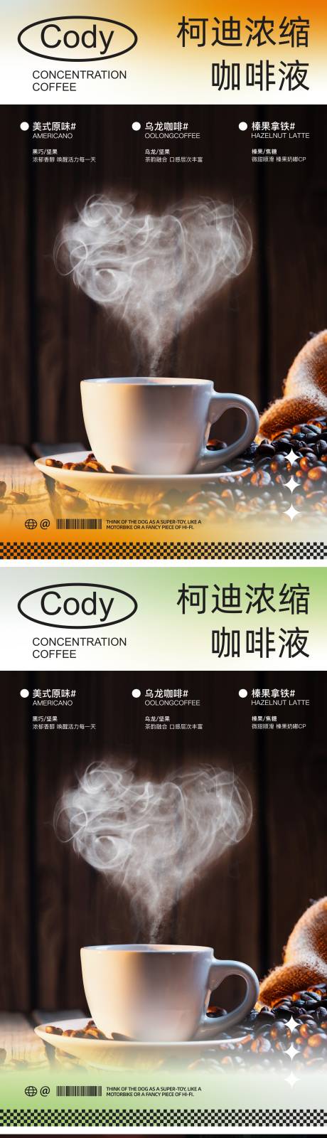 源文件下载【咖啡海报】编号：99430030996359573