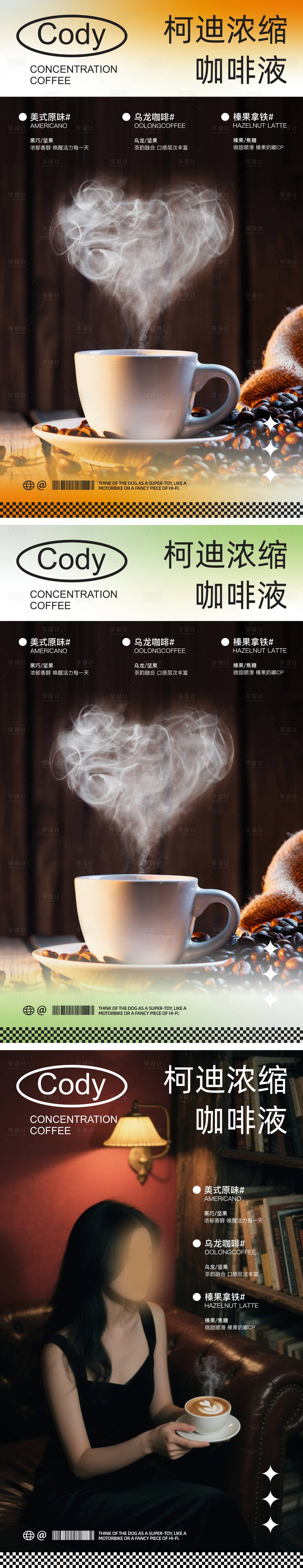 源文件下载【享设计】搜索编号：99430030996359573【咖啡海报】