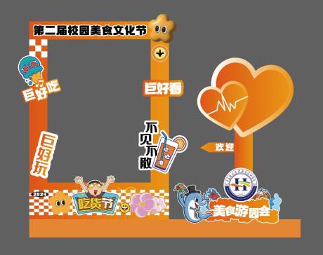源文件下载【美食文化节拍照打卡框】编号：70080030735999071