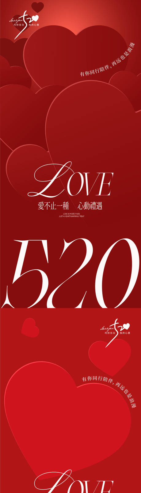 源文件下载【520情人节海报】编号：68120030543432289