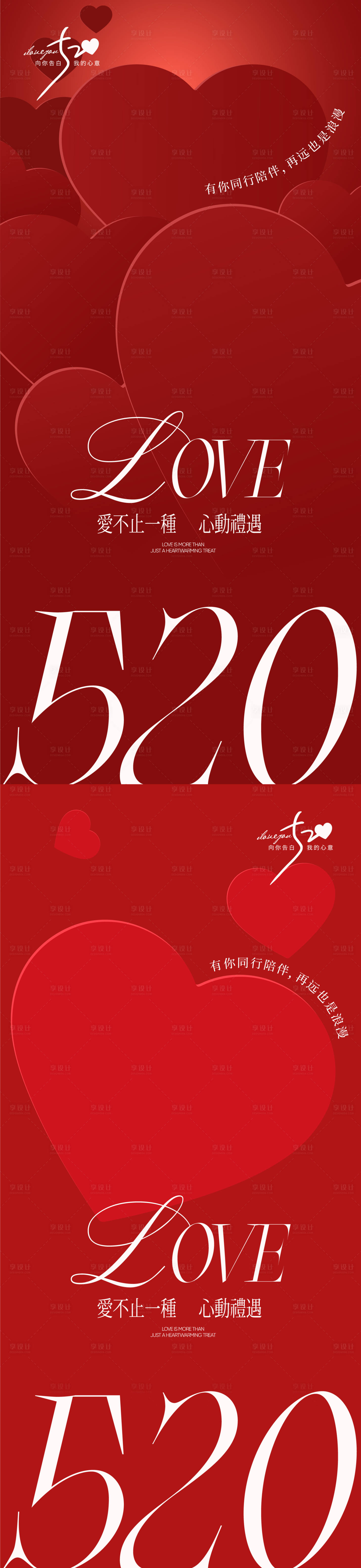 源文件下載【520情人節(jié)海報】編號：68120030543432289