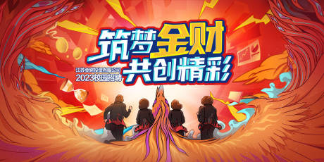 源文件下载【金融投资校园热血招聘主视觉】编号：97750031072026219