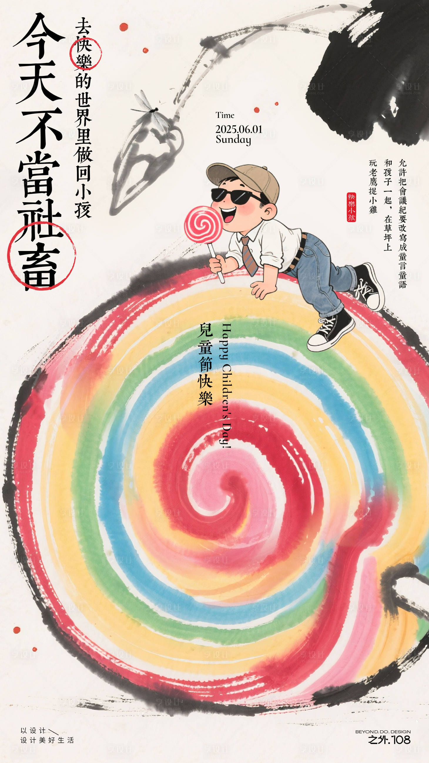 源文件下载【享设计】搜索编号：47850031083153924【儿童节宣传海报】