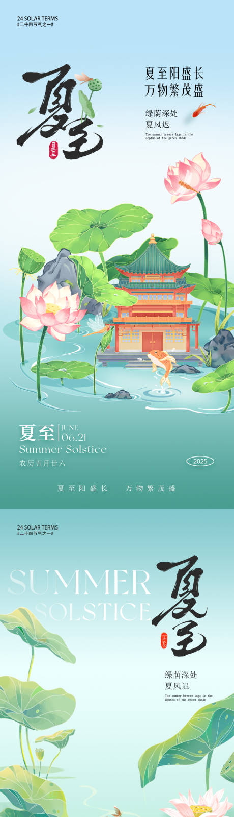 源文件下载【夏至节气海报】编号：27200030811286117
