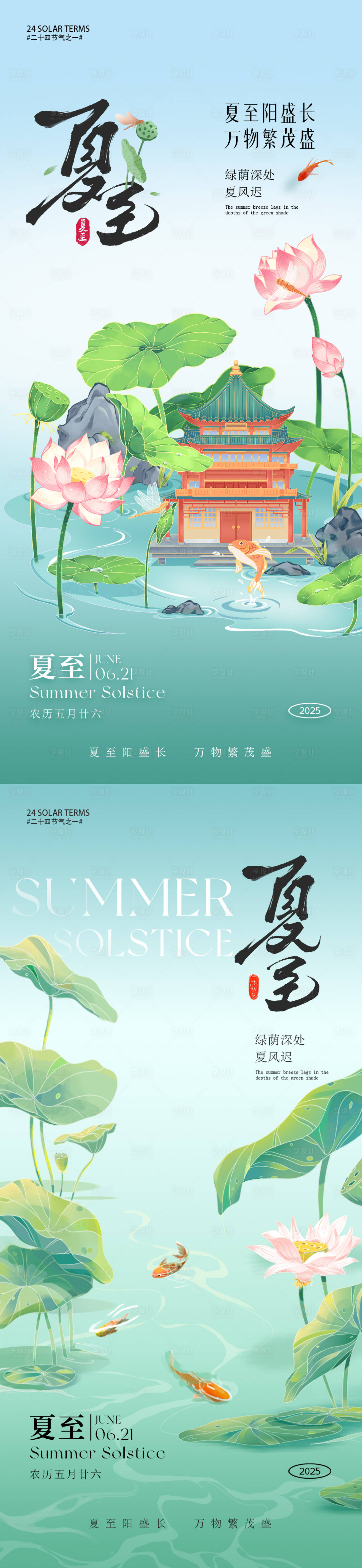 源文件下载【享设计】搜索编号：27200030811286117【夏至节气海报】