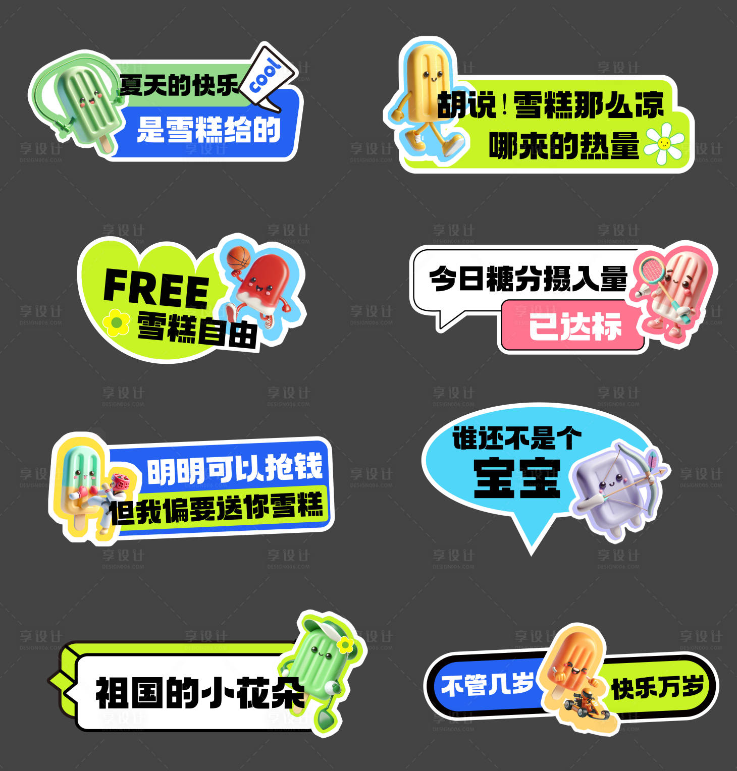 源文件下載【享設(shè)計】搜索編號：87950030709906731【六一兒童節(jié)】