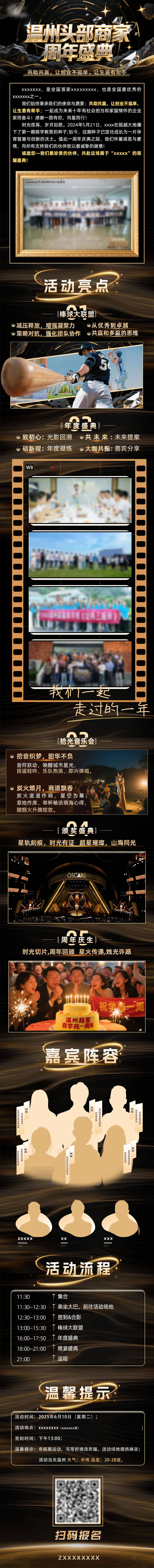 源文件下载【周年庆典邀请函海报长图】编号：89590031004673240