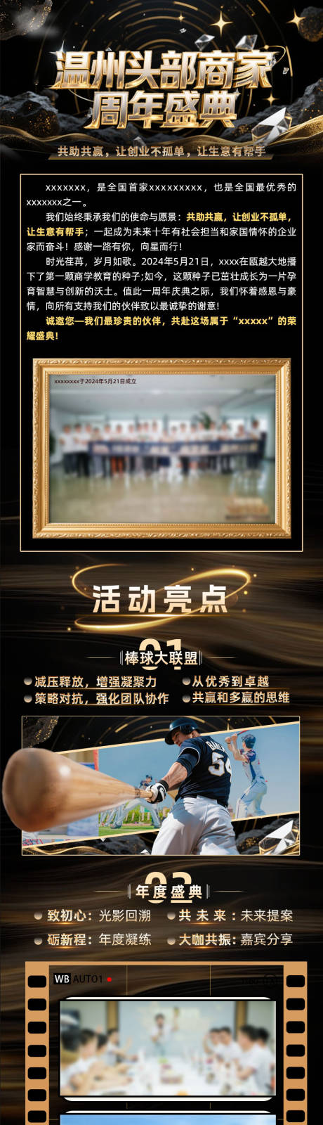 源文件下载【周年庆典邀请函海报长图】编号：89590031004673240