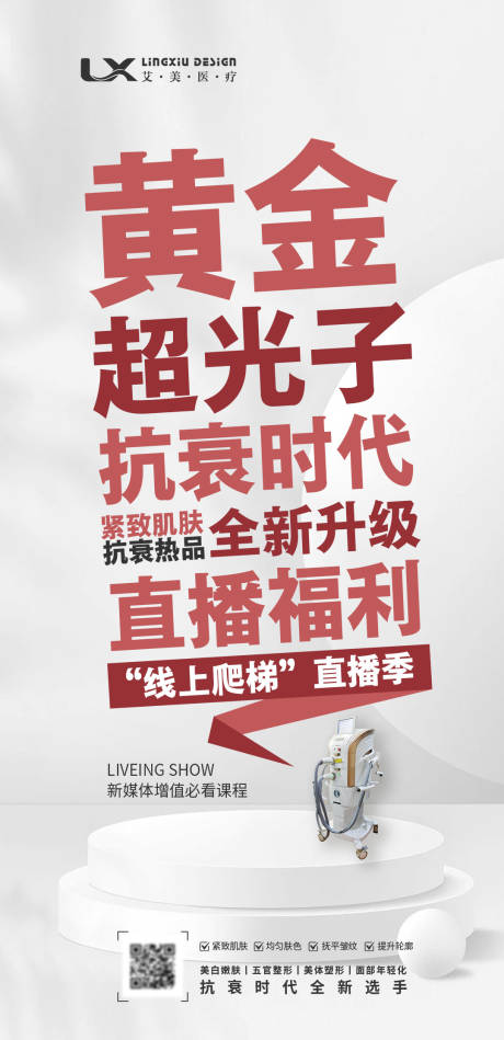 源文件下載【醫美儀器海報】編號：98980030977007998