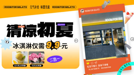 源文件下载【冰淇淋促销banner】编号：27190030766887481