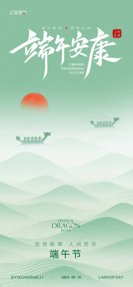 源文件下载【享设计】搜索编号：15010030847941430【端午节节日海报】