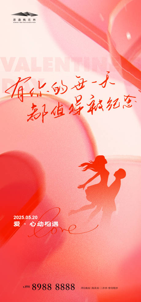 源文件下載【520情人節(jié)海報】編號：56760030564282031
