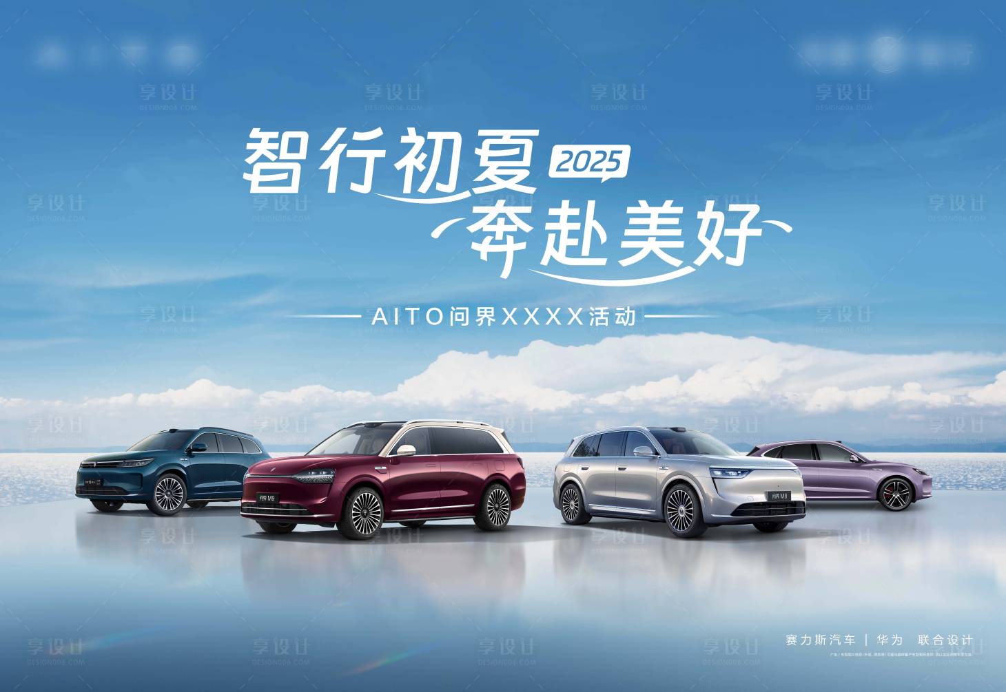 源文件下載【享設計】搜索編號：23610030823373285【初夏汽車活動主背景】