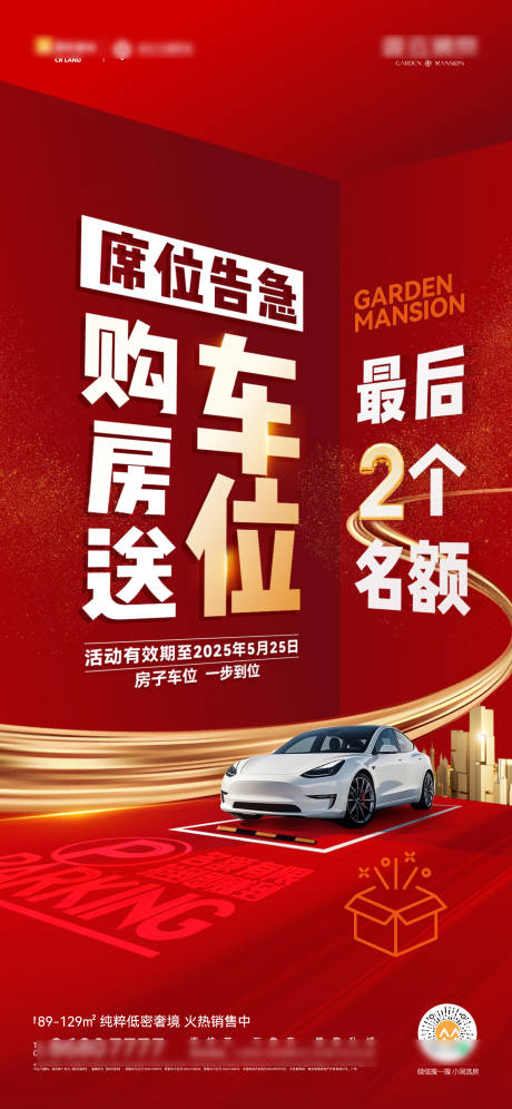源文件下载【送车位活动海报】编号：26880030932271772