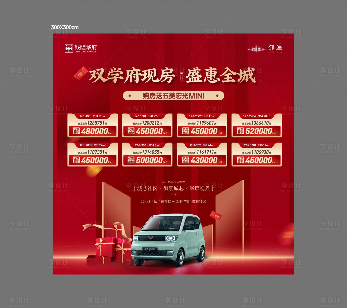 源文件下载【享设计】搜索编号：78770031088248403【房源海报】