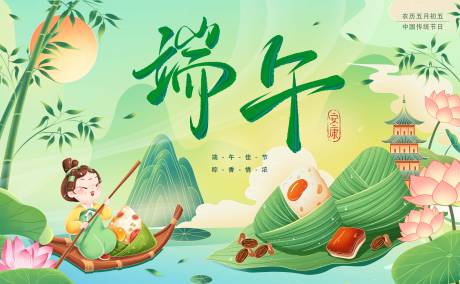 源文件下载【享设计】搜索编号：84530030879062649【端午节】