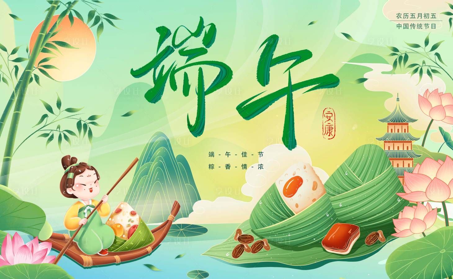 源文件下載【享設(shè)計】搜索編號：84530030879062649【端午節(jié)】