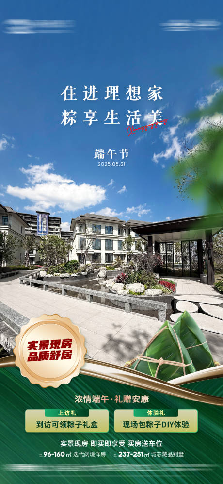 源文件下載【地產端午節海報】編號：93830031062599935