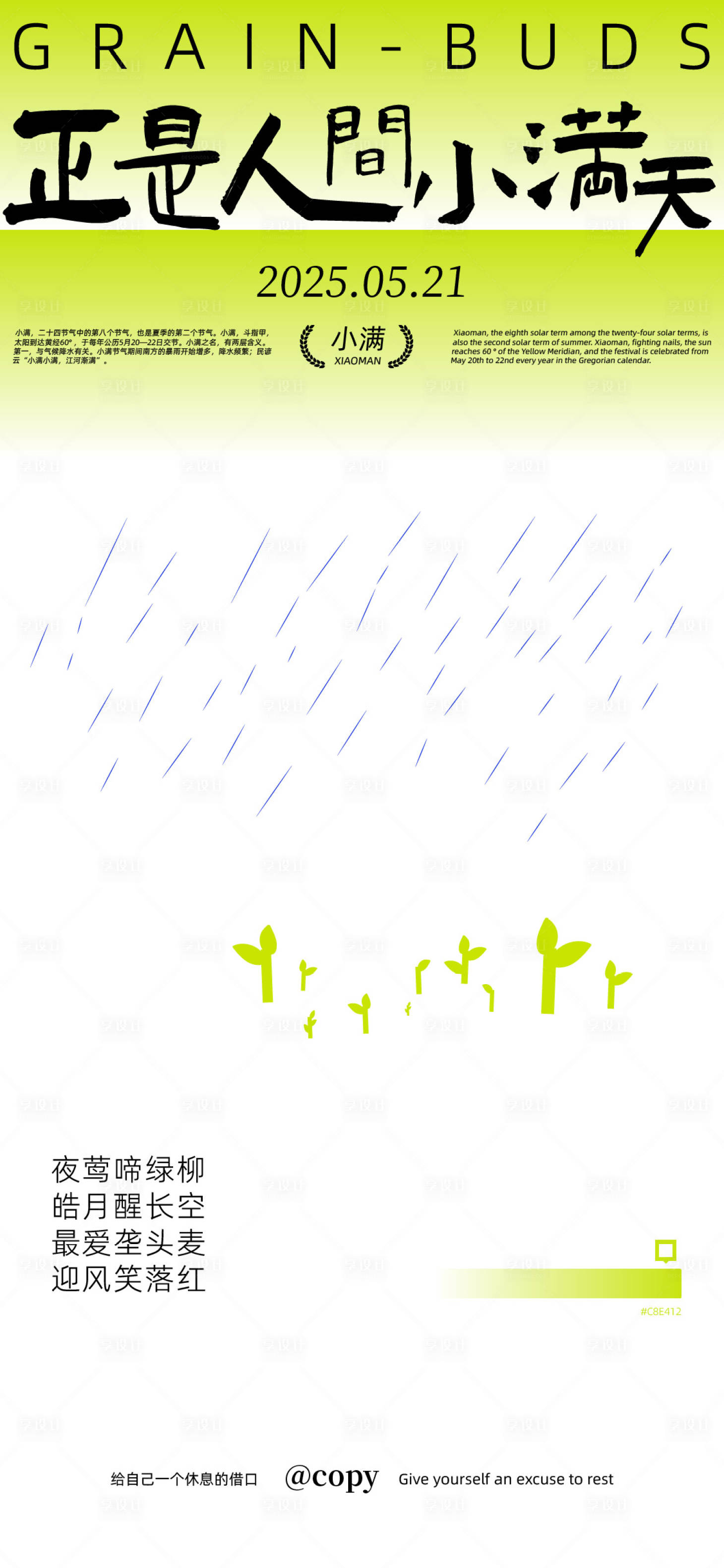 源文件下載【地產小滿節氣創意微信稿海報】編號：16280030525309016