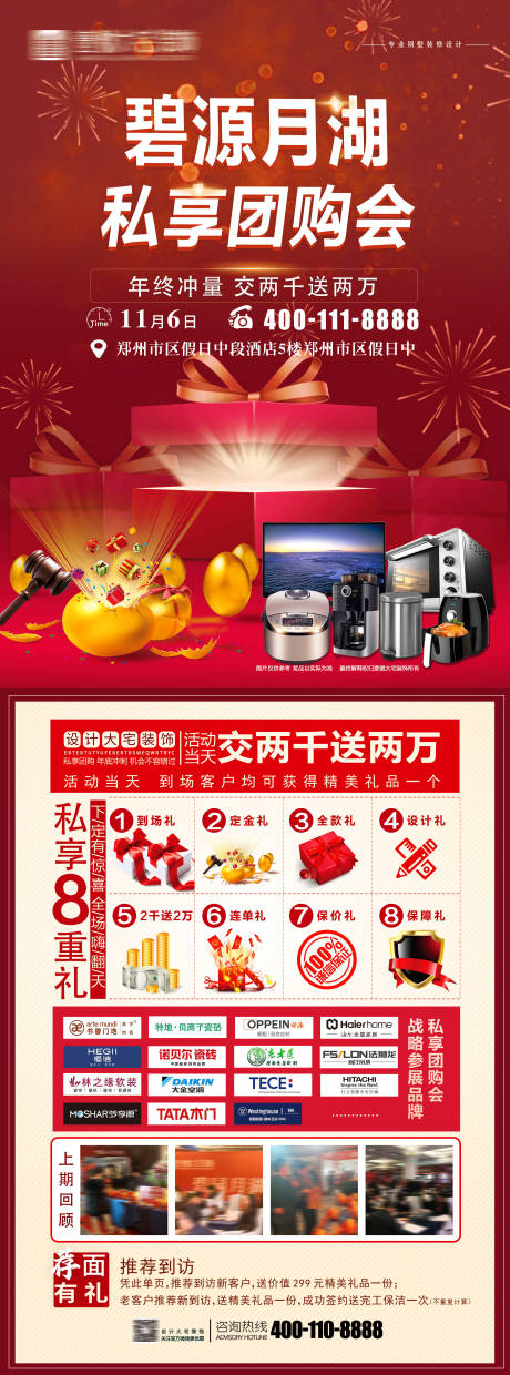 源文件下載【享設計】搜索編號：57630031026579028【家裝團購會活動單頁】