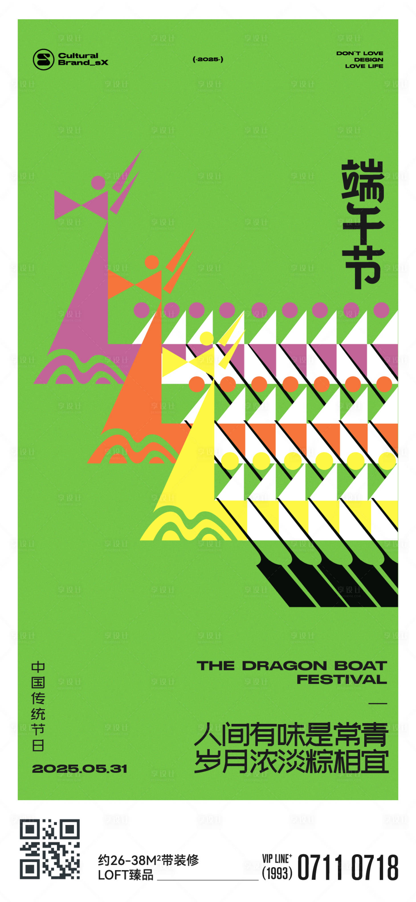 源文件下载【享设计】搜索编号：58040031012564292【端午节创意龙舟海报】